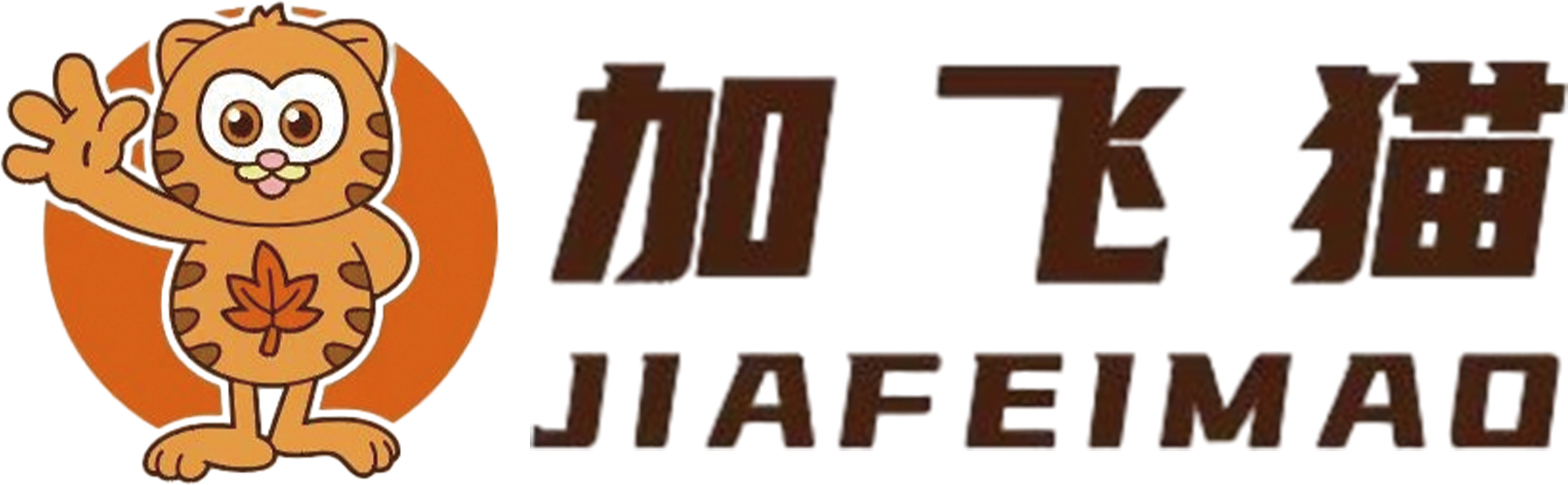 加飞猫跨境物流-国际物流-加拿大空运-欧洲铁路-英国海运-墨西哥物流 Logo